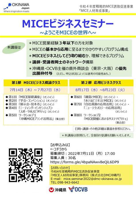 2024年度 MICEプロモーション部 事業スケジュールのお知らせ.